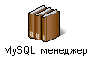 MySQL 